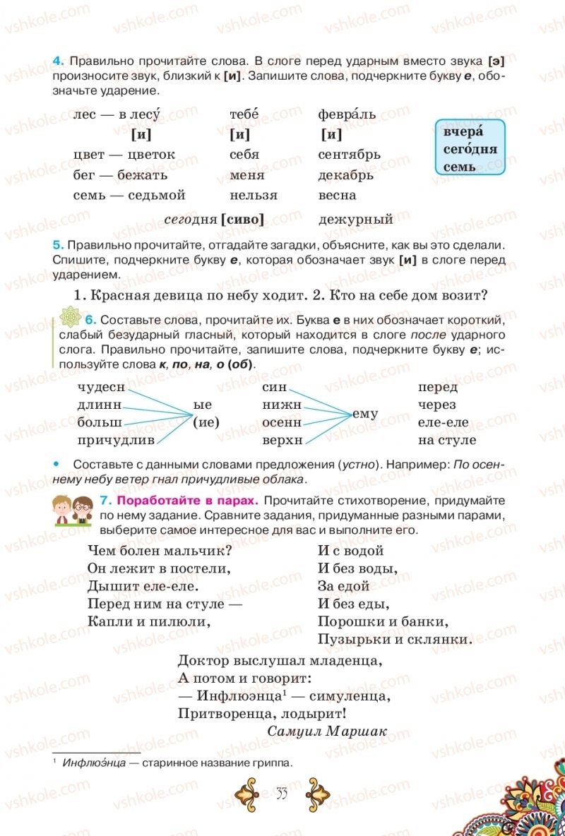 Страница 33 | Підручник Русский язык 5 клас В.А. Корсаков 2018