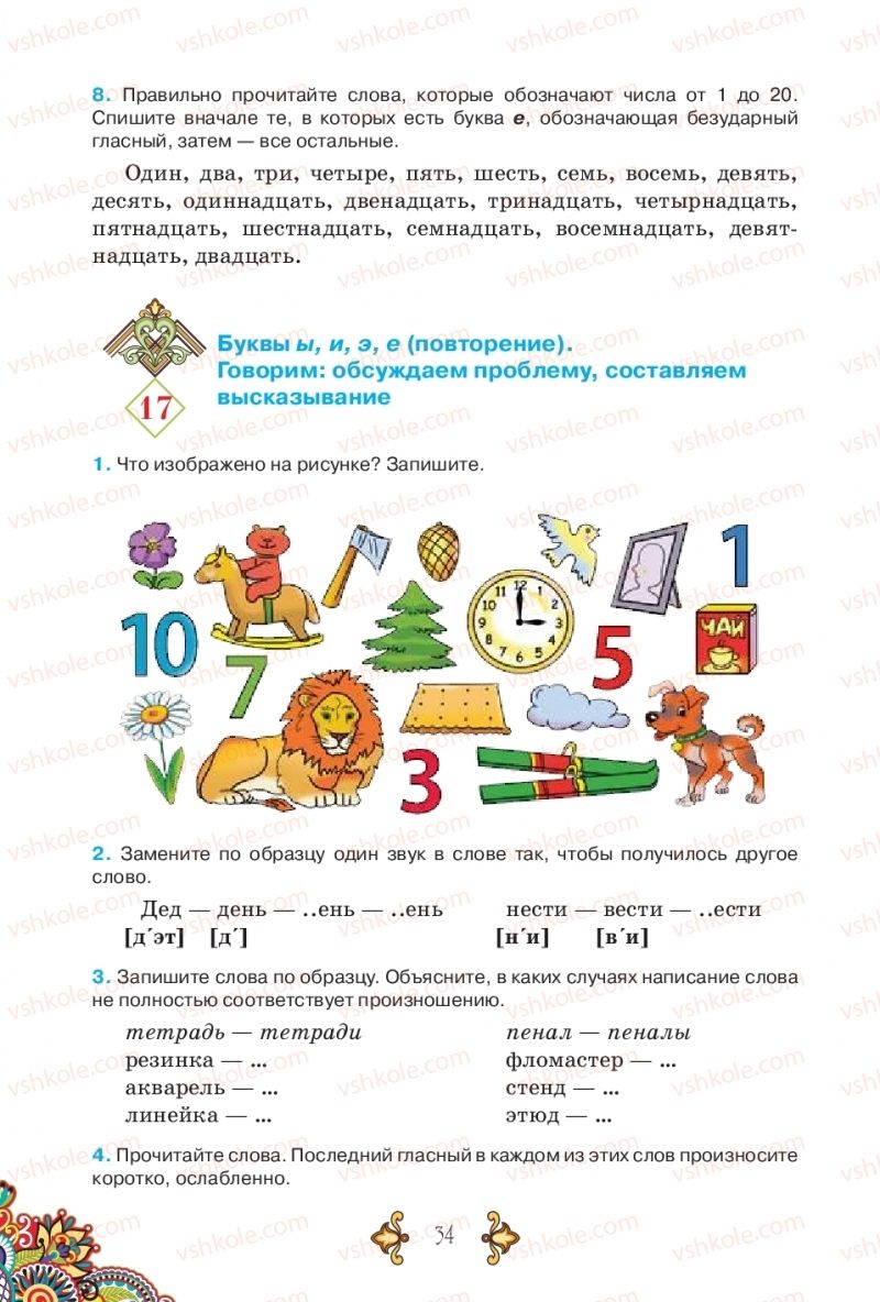 Страница 34 | Підручник Русский язык 5 клас В.А. Корсаков 2018
