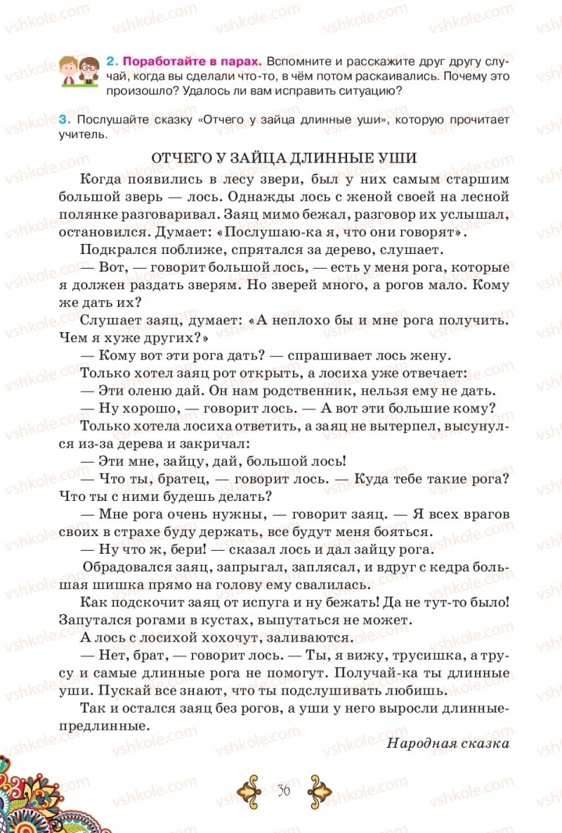 Страница 36 | Підручник Русский язык 5 клас В.А. Корсаков 2018