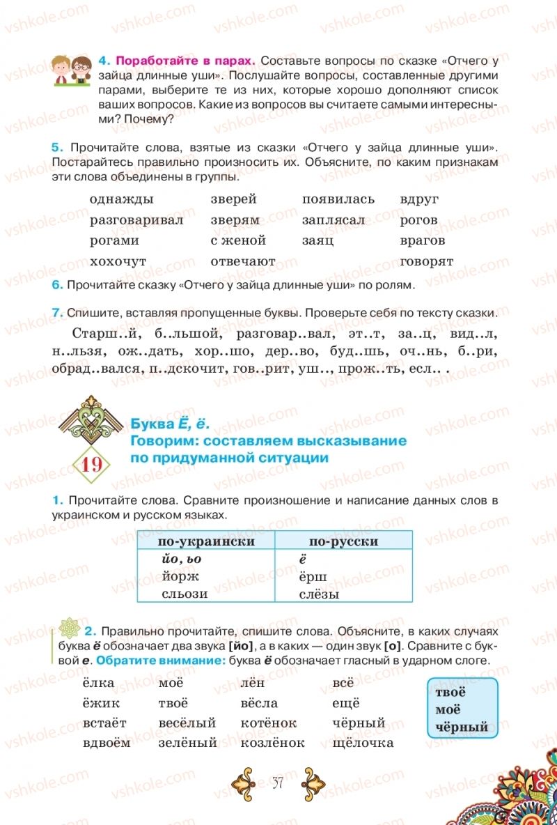Страница 37 | Підручник Русский язык 5 клас В.А. Корсаков 2018