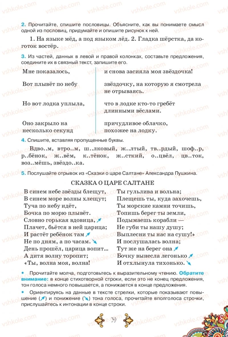 Страница 39 | Підручник Русский язык 5 клас В.А. Корсаков 2018