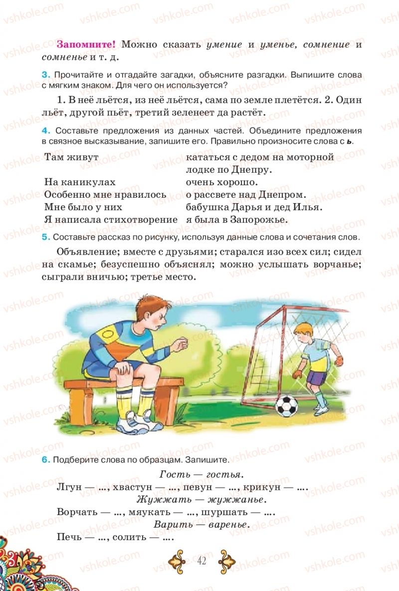 Страница 42 | Підручник Русский язык 5 клас В.А. Корсаков 2018