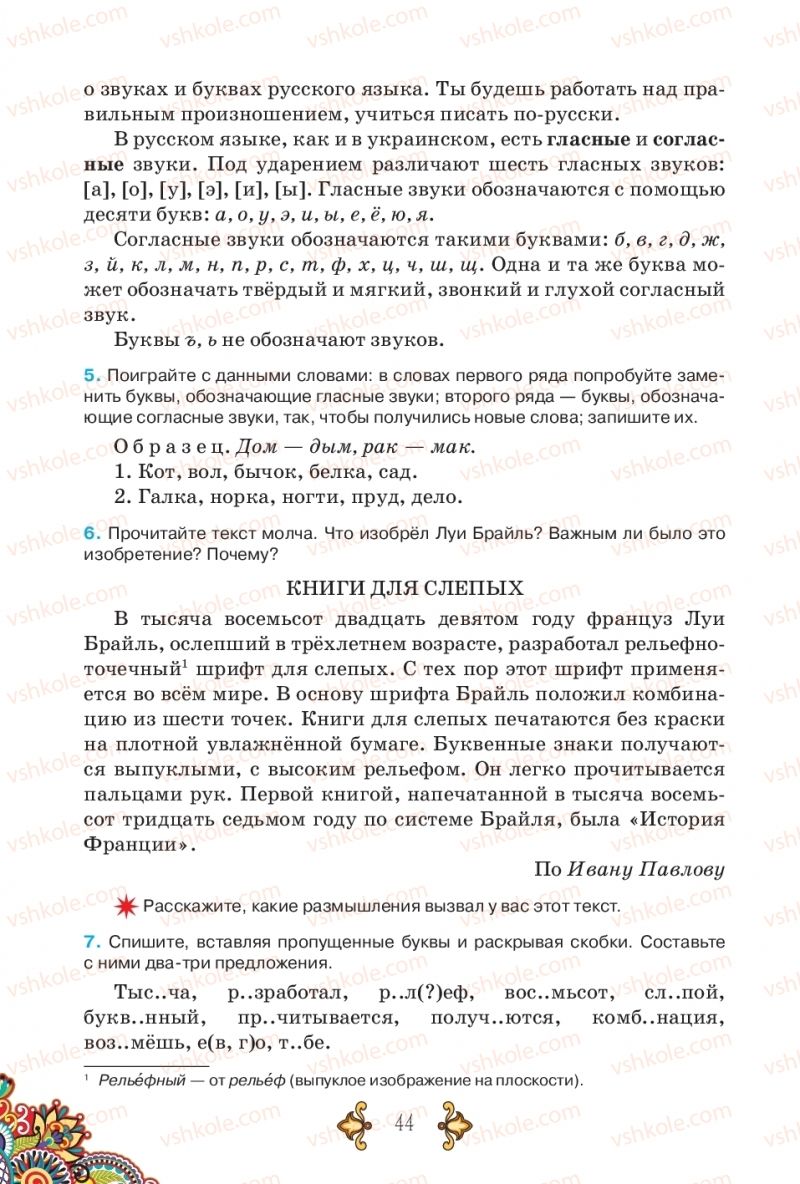 Страница 44 | Підручник Русский язык 5 клас В.А. Корсаков 2018