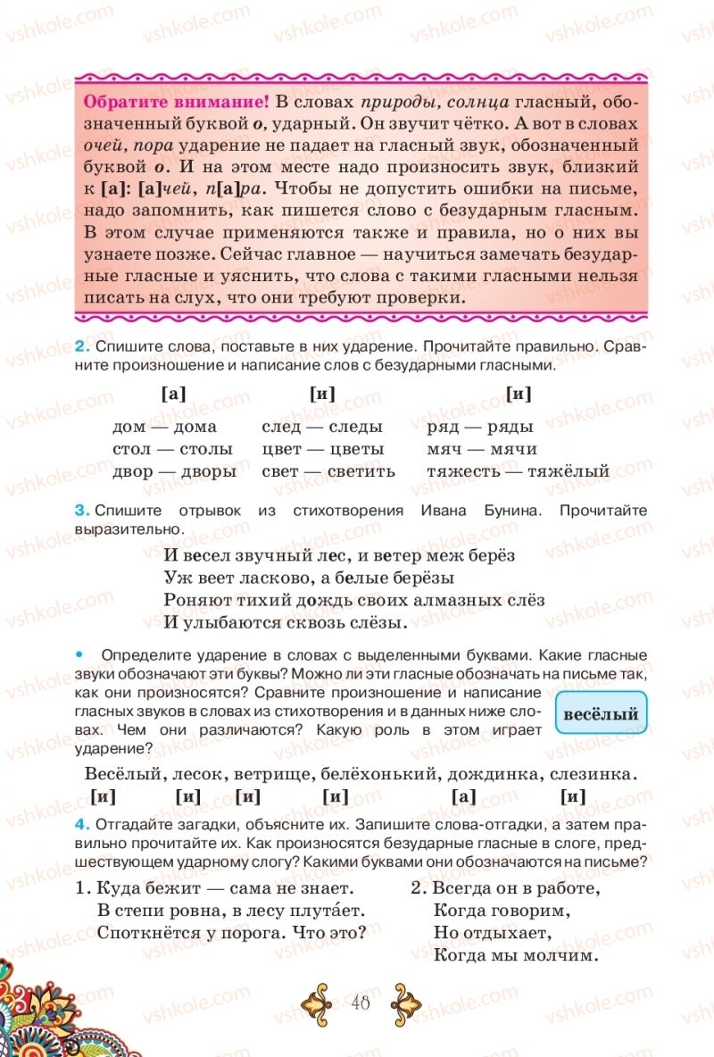 Страница 48 | Підручник Русский язык 5 клас В.А. Корсаков 2018