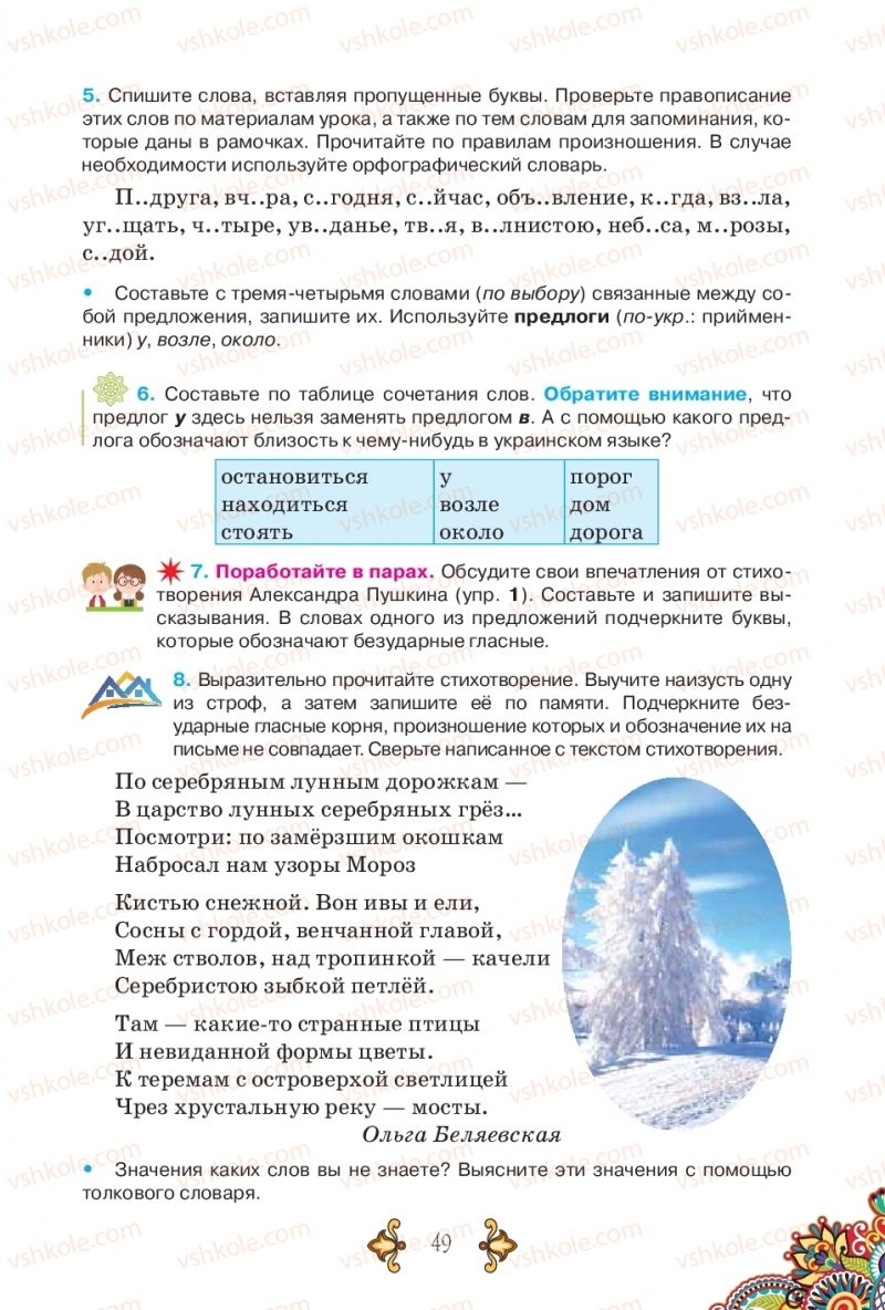 Страница 49 | Підручник Русский язык 5 клас В.А. Корсаков 2018