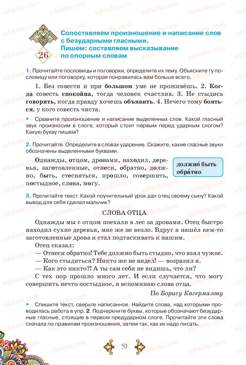 Страница 50 | Підручник Русский язык 5 клас В.А. Корсаков 2018