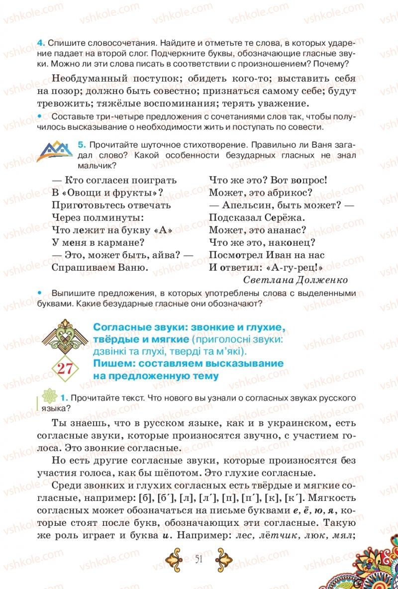 Страница 51 | Підручник Русский язык 5 клас В.А. Корсаков 2018