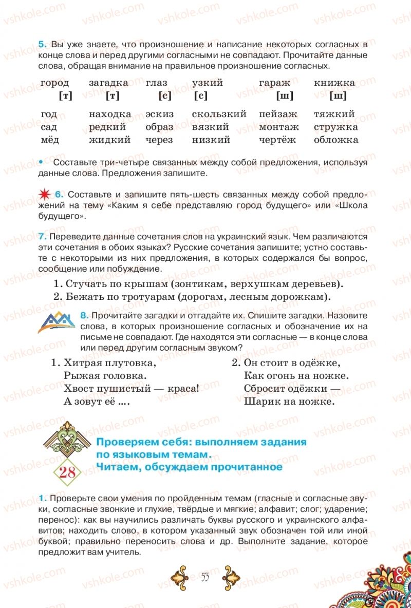 Страница 53 | Підручник Русский язык 5 клас В.А. Корсаков 2018