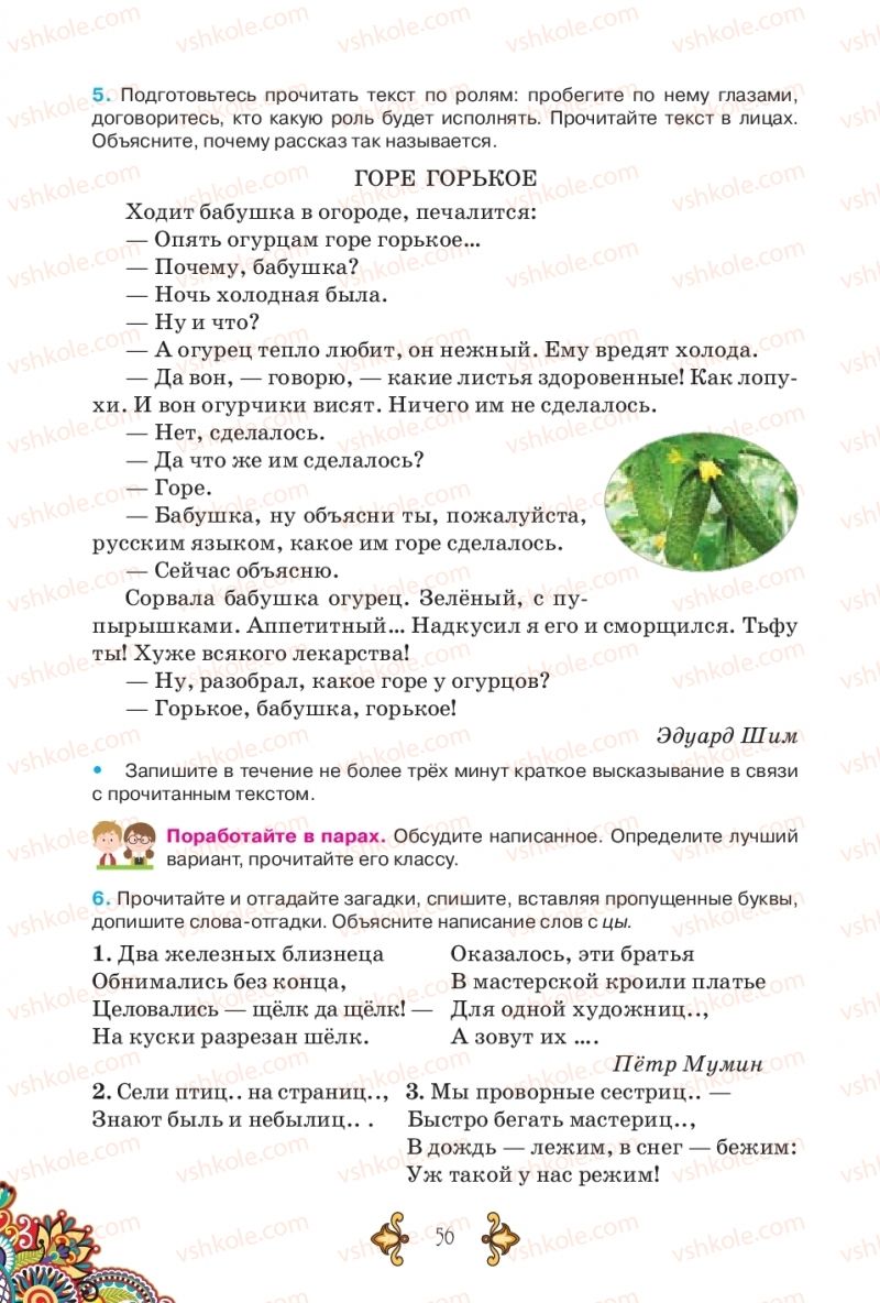 Страница 56 | Підручник Русский язык 5 клас В.А. Корсаков 2018