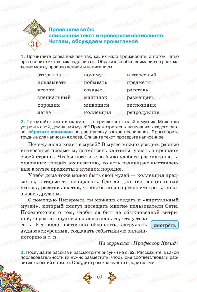 Страница 60 | Підручник Русский язык 5 клас В.А. Корсаков 2018