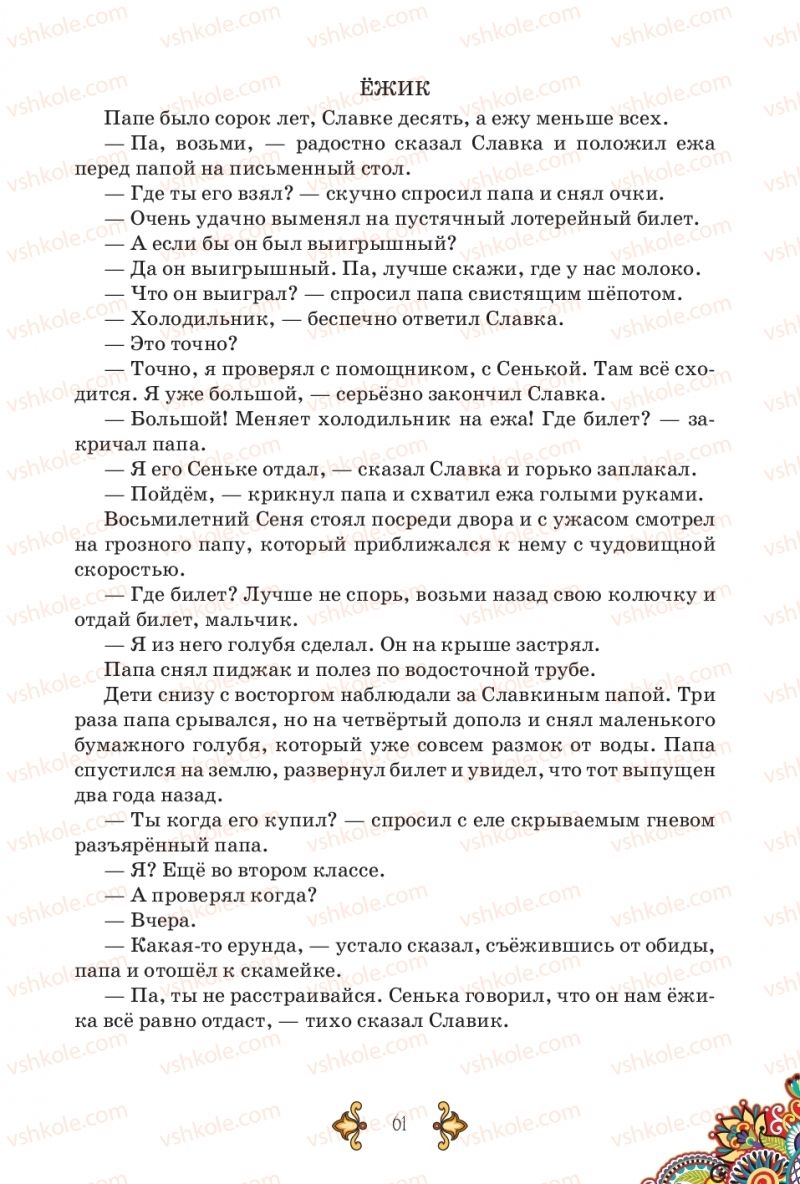 Страница 61 | Підручник Русский язык 5 клас В.А. Корсаков 2018