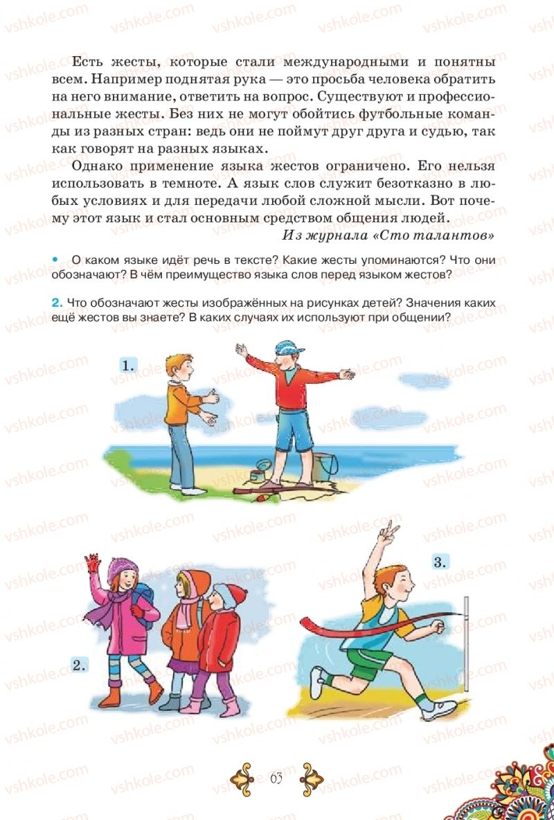 Страница 63 | Підручник Русский язык 5 клас В.А. Корсаков 2018