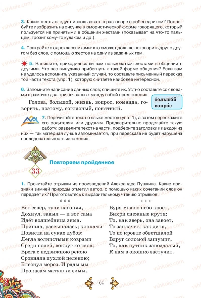 Страница 64 | Підручник Русский язык 5 клас В.А. Корсаков 2018