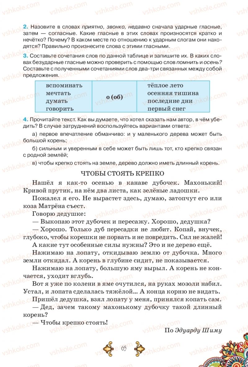 Страница 65 | Підручник Русский язык 5 клас В.А. Корсаков 2018