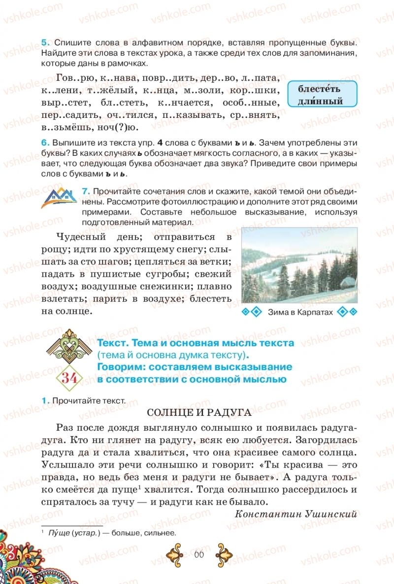 Страница 66 | Підручник Русский язык 5 клас В.А. Корсаков 2018