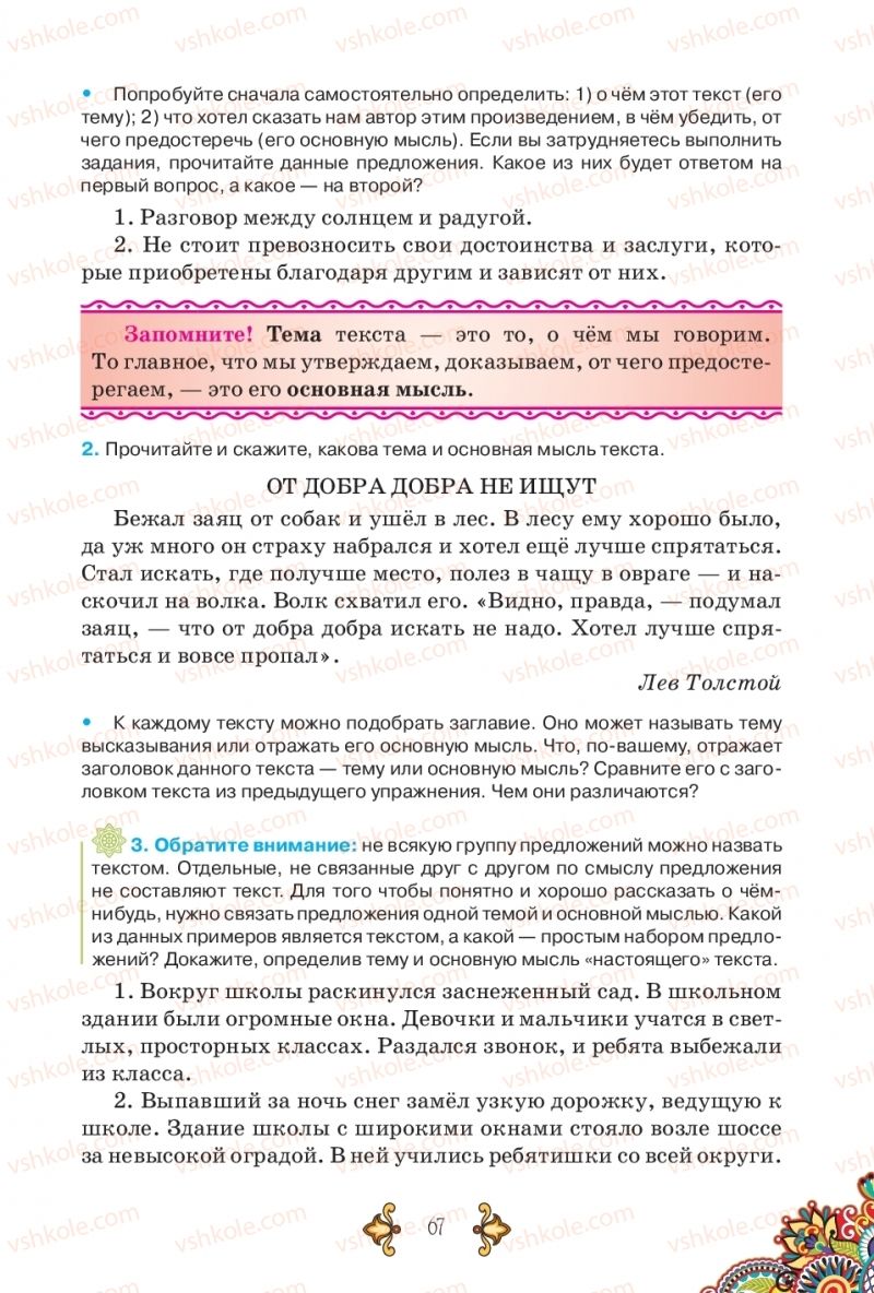 Страница 67 | Підручник Русский язык 5 клас В.А. Корсаков 2018