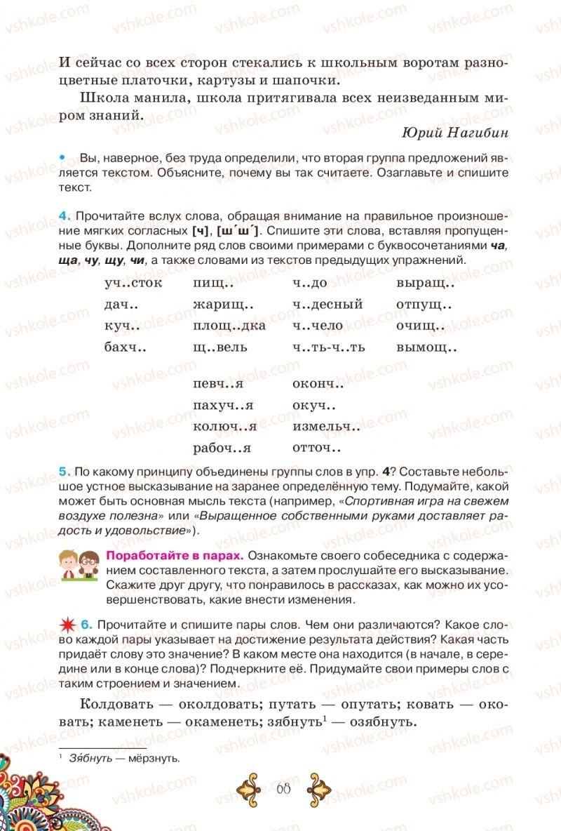 Страница 68 | Підручник Русский язык 5 клас В.А. Корсаков 2018