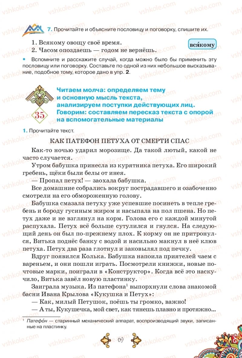 Страница 69 | Підручник Русский язык 5 клас В.А. Корсаков 2018