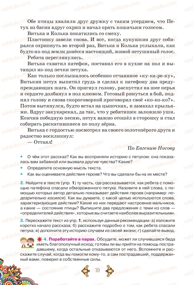Страница 70 | Підручник Русский язык 5 клас В.А. Корсаков 2018