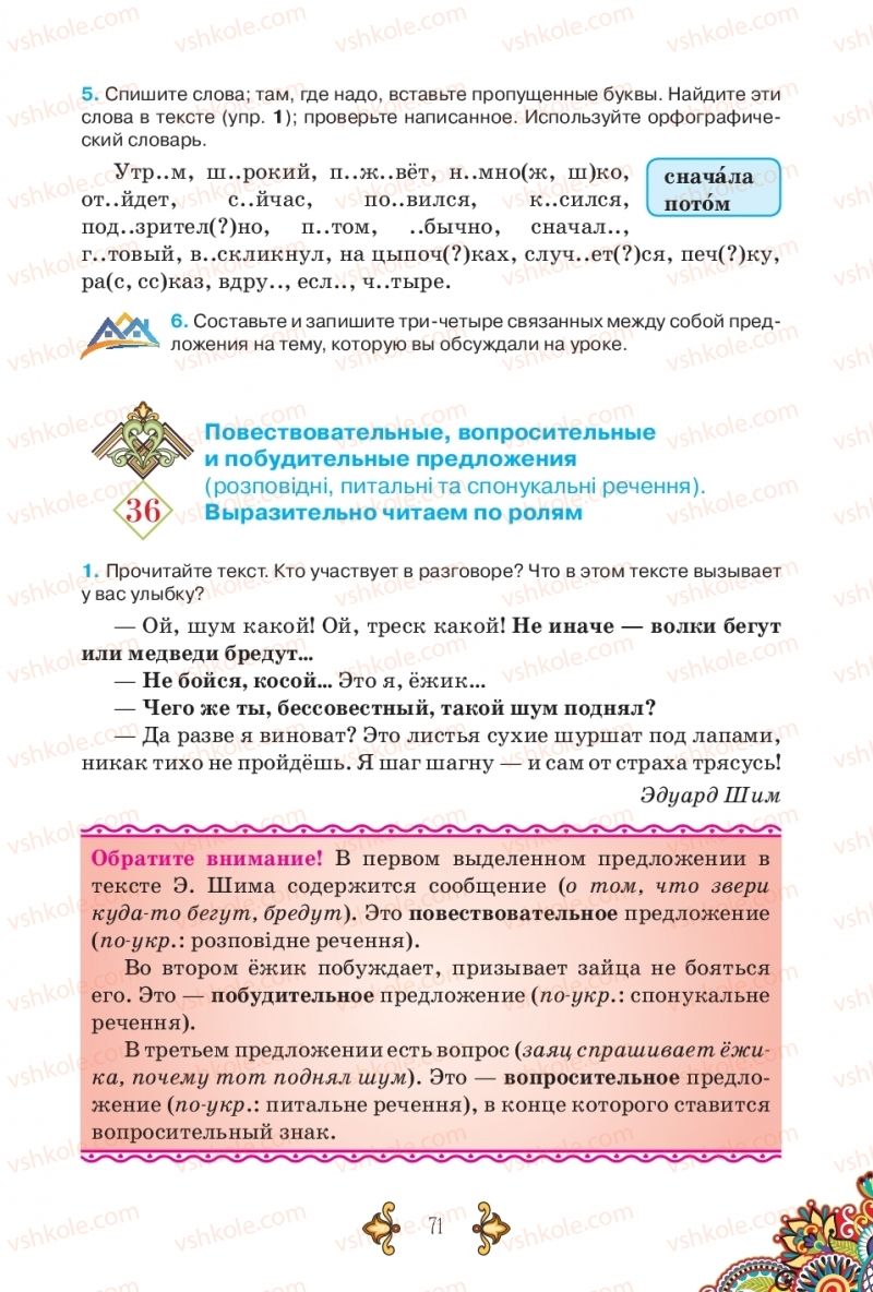 Страница 71 | Підручник Русский язык 5 клас В.А. Корсаков 2018