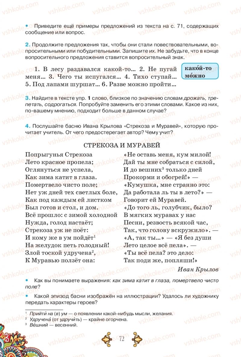 Страница 72 | Підручник Русский язык 5 клас В.А. Корсаков 2018