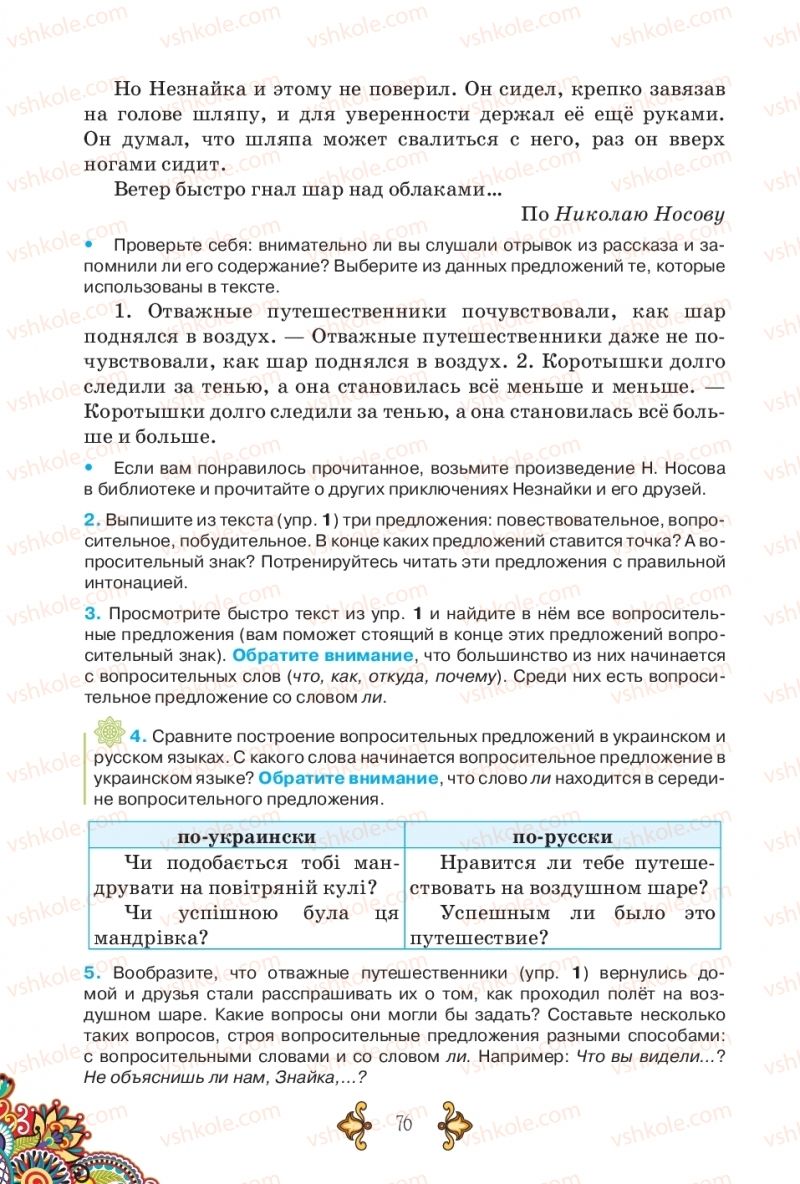 Страница 76 | Підручник Русский язык 5 клас В.А. Корсаков 2018