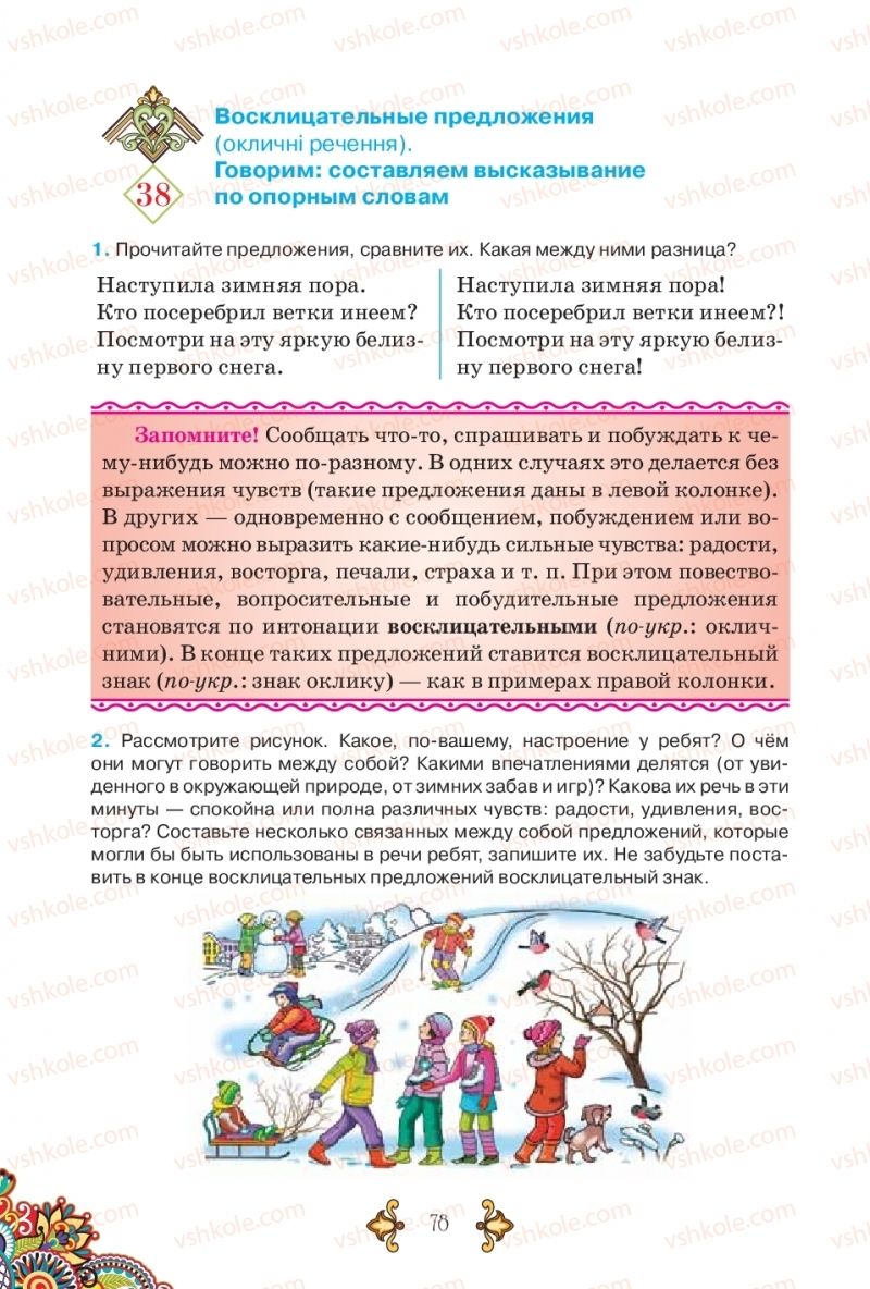 Страница 78 | Підручник Русский язык 5 клас В.А. Корсаков 2018