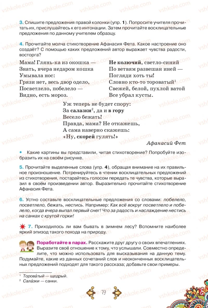 Страница 79 | Підручник Русский язык 5 клас В.А. Корсаков 2018