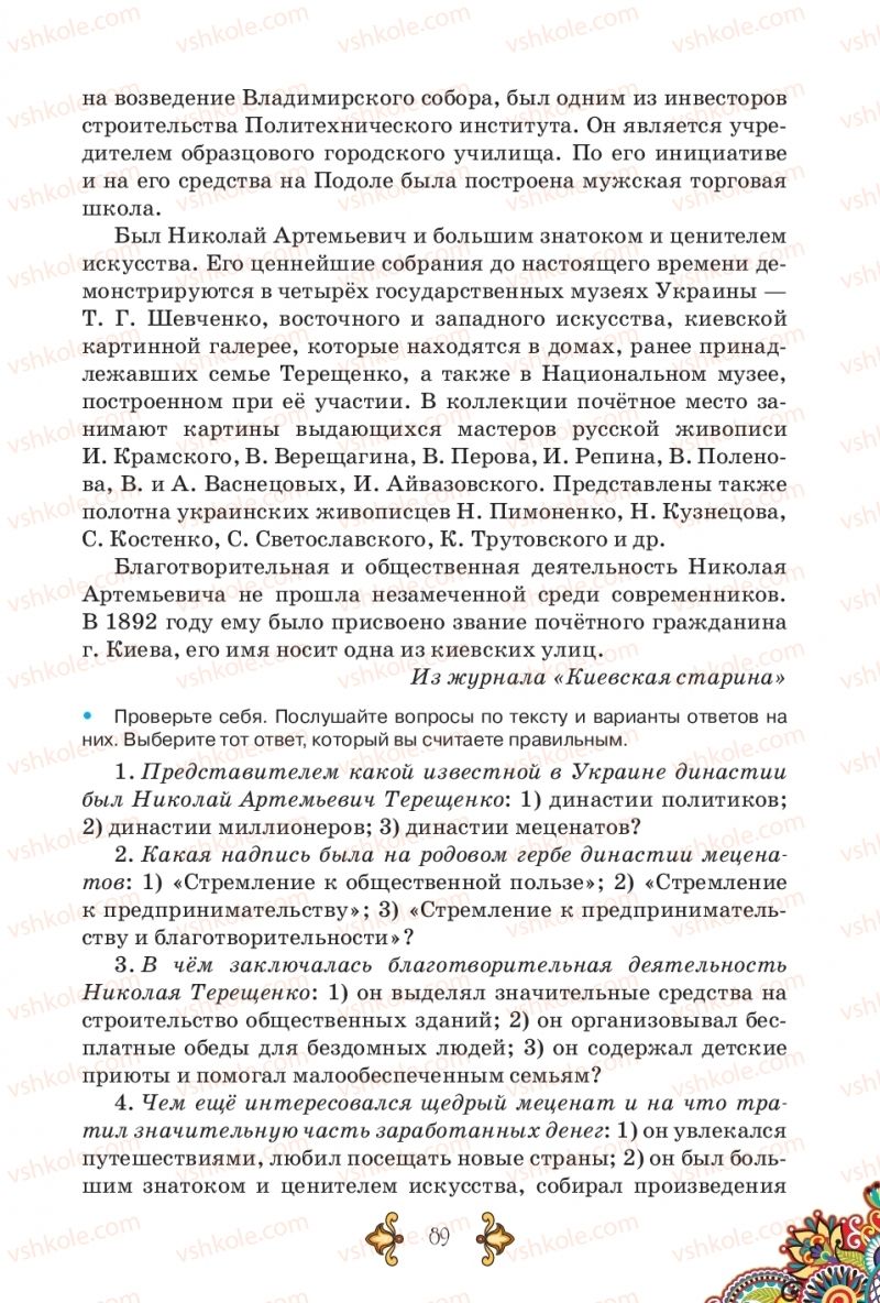Страница 89 | Підручник Русский язык 5 клас В.А. Корсаков 2018