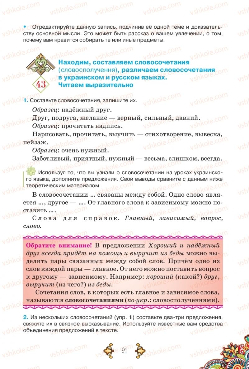 Страница 91 | Підручник Русский язык 5 клас В.А. Корсаков 2018