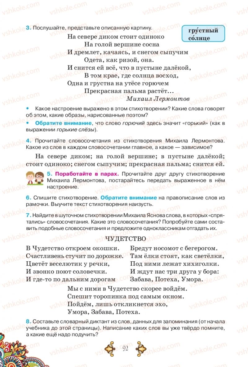 Страница 92 | Підручник Русский язык 5 клас В.А. Корсаков 2018