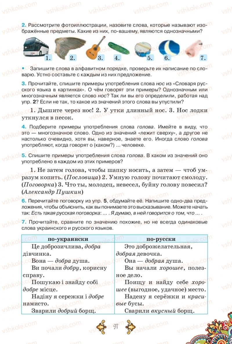 Страница 97 | Підручник Русский язык 5 клас В.А. Корсаков 2018