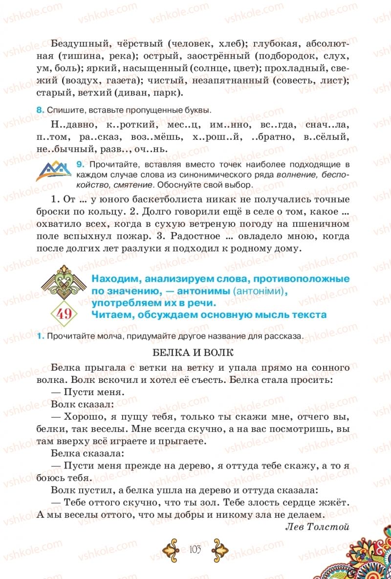 Страница 103 | Підручник Русский язык 5 клас В.А. Корсаков 2018