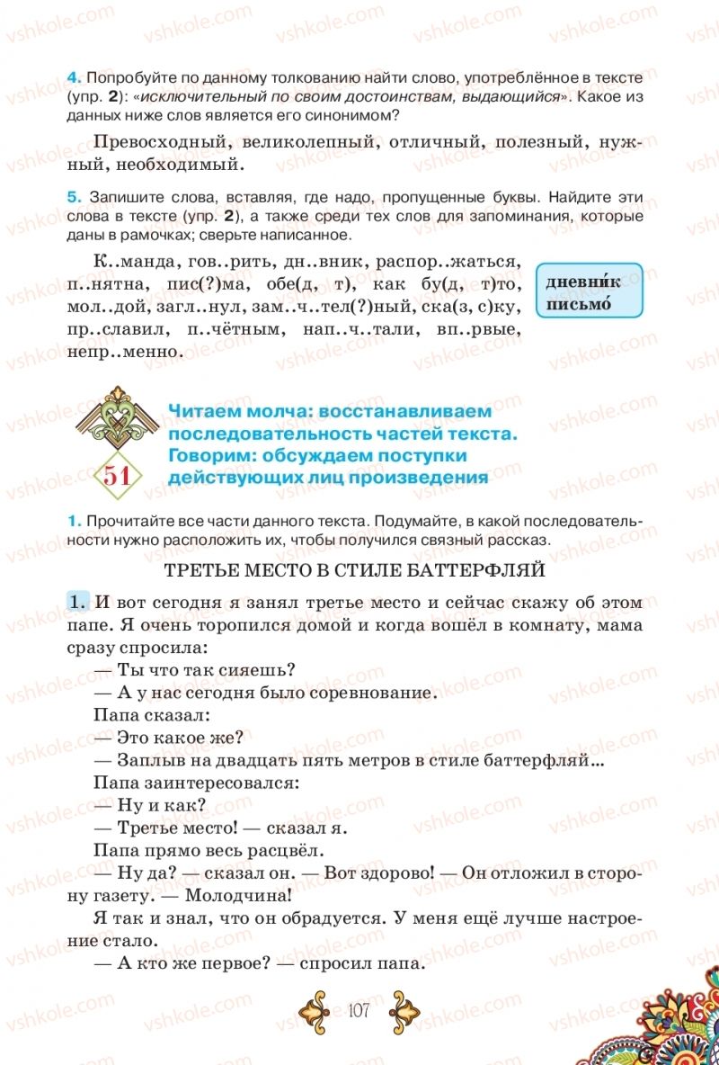 Страница 107 | Підручник Русский язык 5 клас В.А. Корсаков 2018