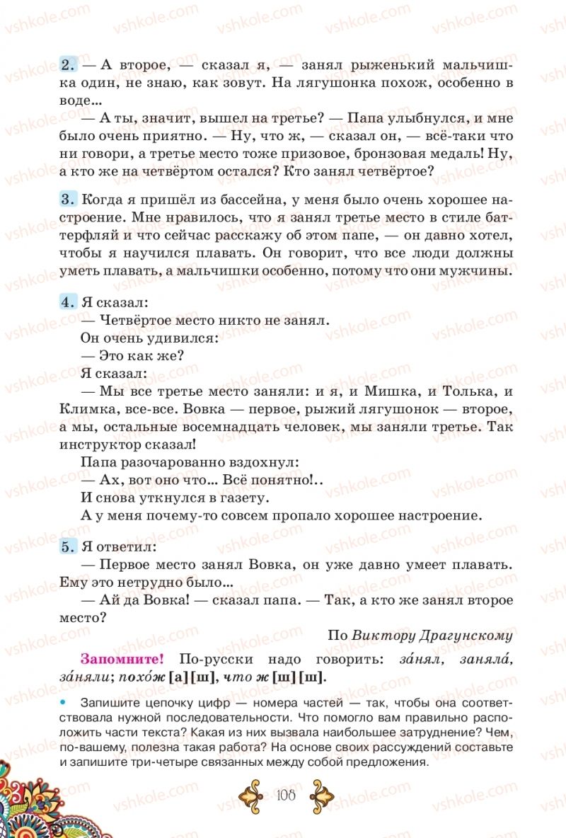 Страница 108 | Підручник Русский язык 5 клас В.А. Корсаков 2018