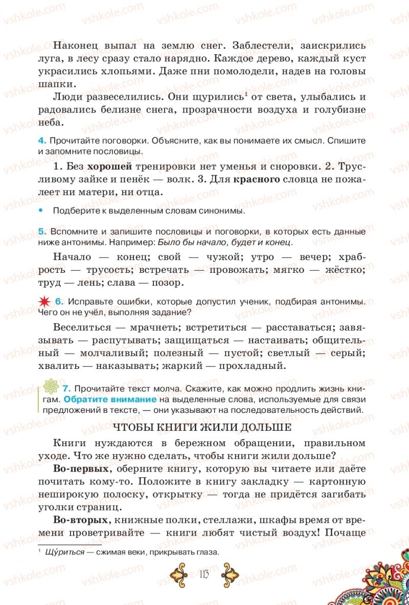 Страница 113 | Підручник Русский язык 5 клас В.А. Корсаков 2018