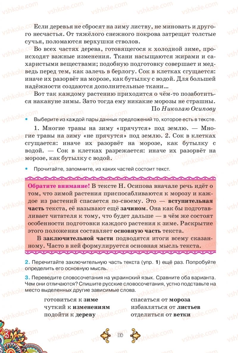 Страница 116 | Підручник Русский язык 5 клас В.А. Корсаков 2018