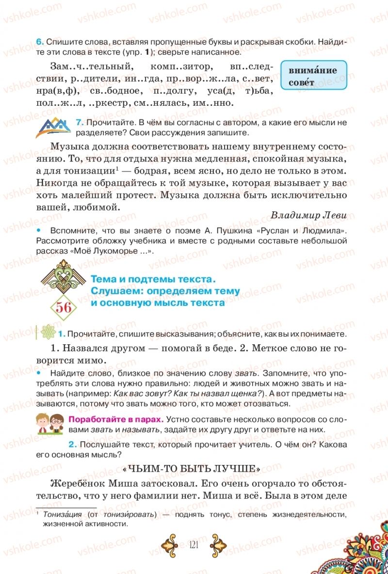 Страница 121 | Підручник Русский язык 5 клас В.А. Корсаков 2018