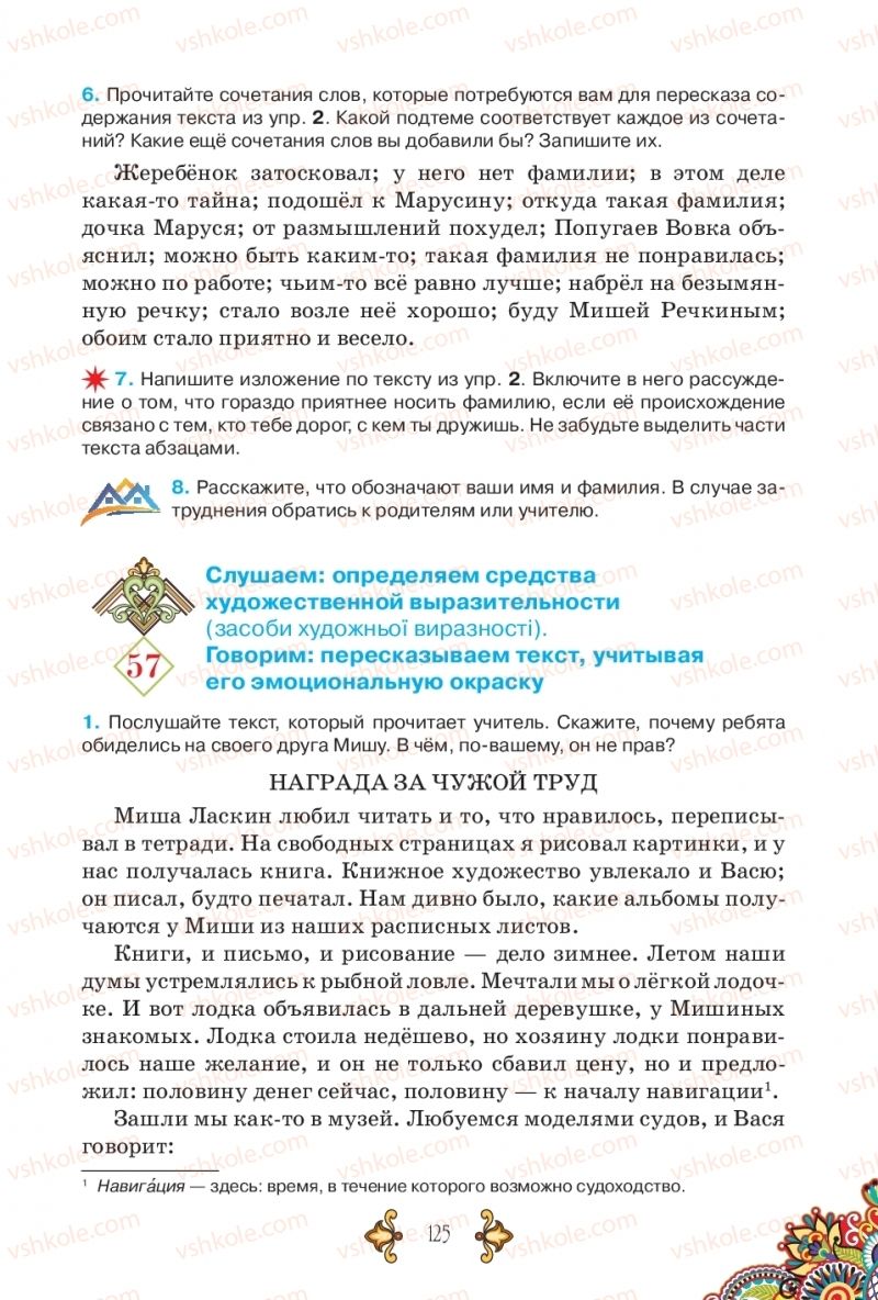 Страница 125 | Підручник Русский язык 5 клас В.А. Корсаков 2018