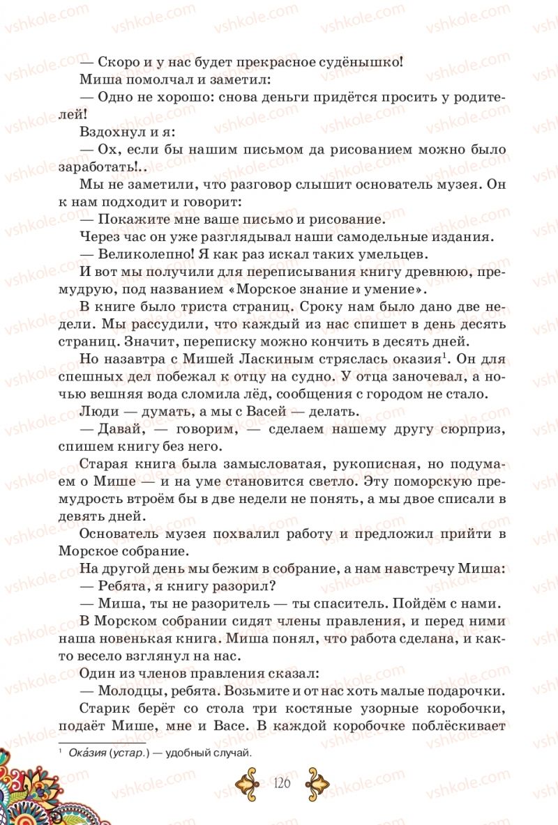 Страница 126 | Підручник Русский язык 5 клас В.А. Корсаков 2018