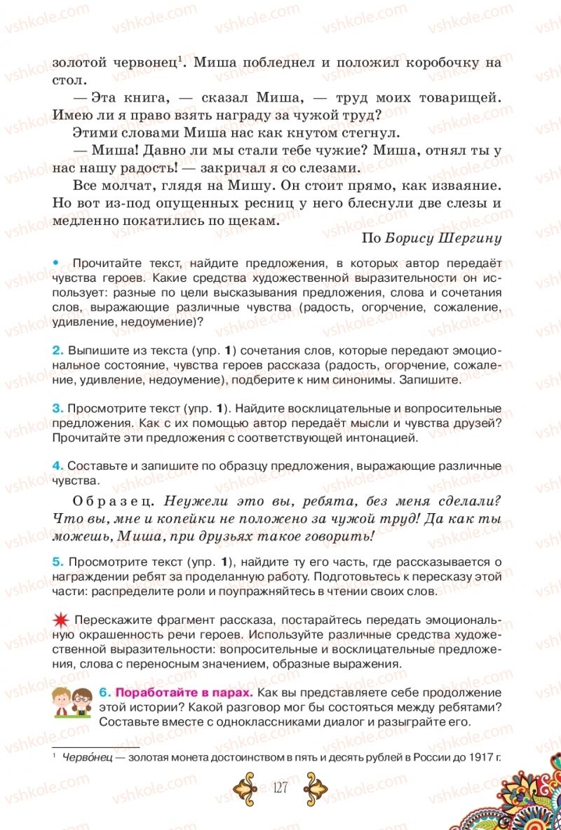 Страница 127 | Підручник Русский язык 5 клас В.А. Корсаков 2018
