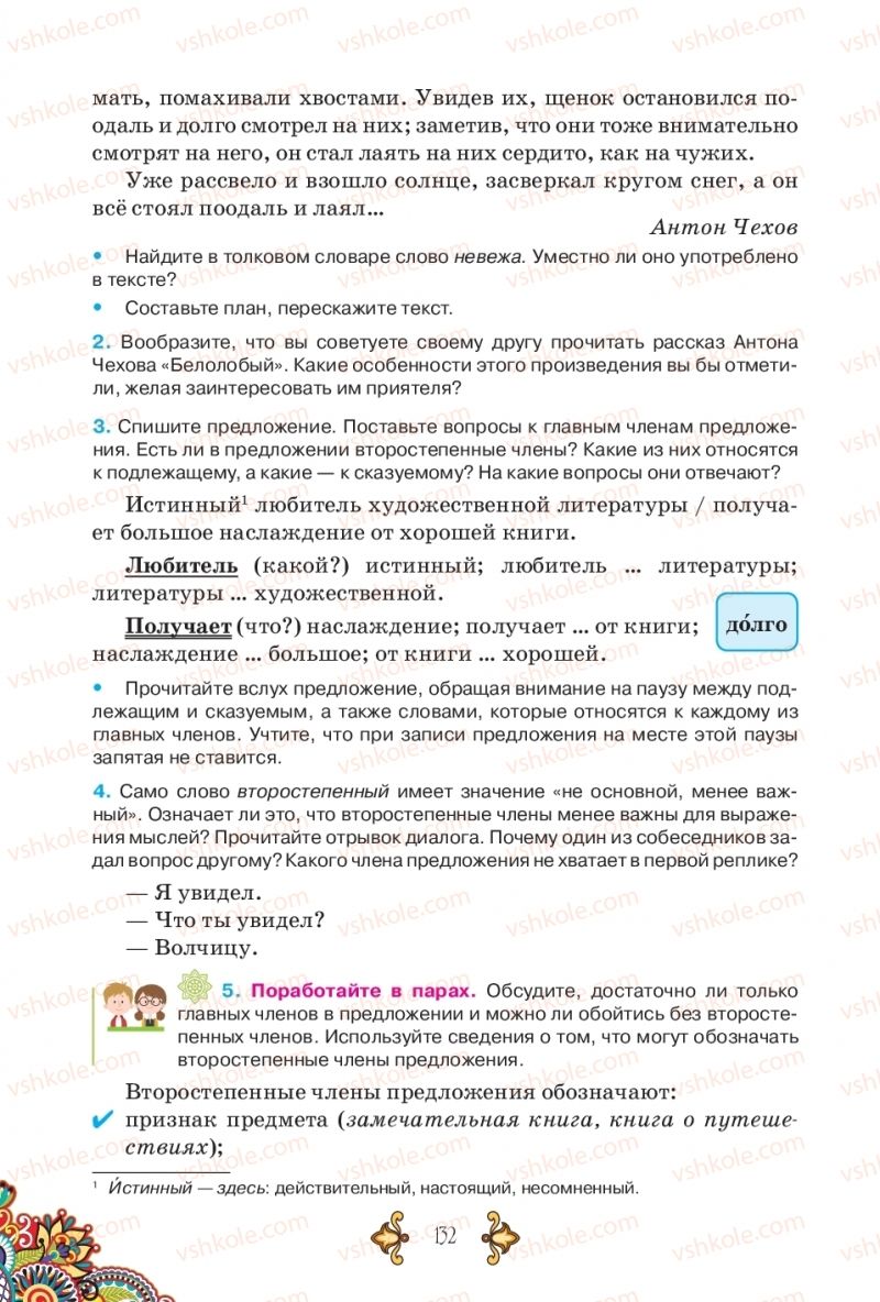 Страница 132 | Підручник Русский язык 5 клас В.А. Корсаков 2018