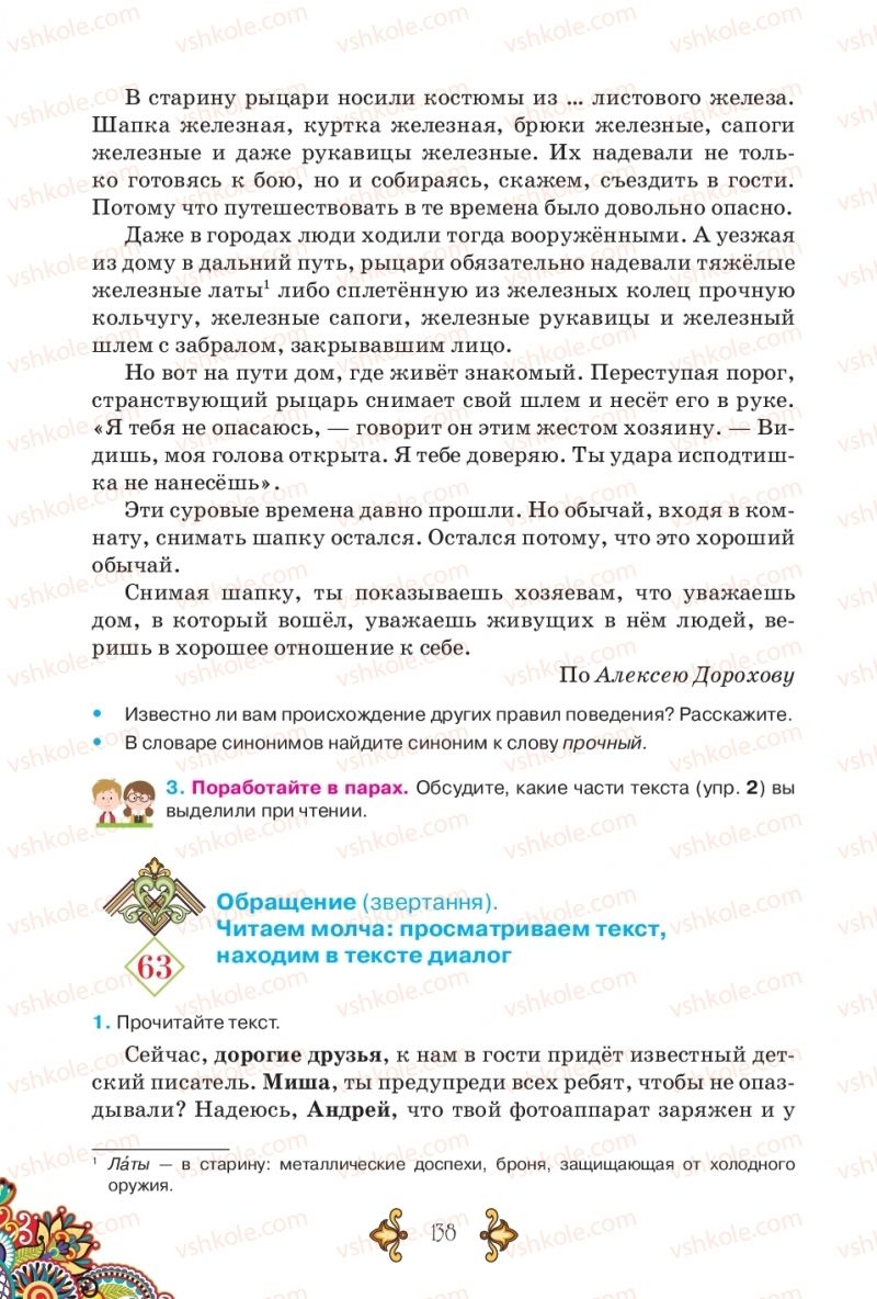Страница 138 | Підручник Русский язык 5 клас В.А. Корсаков 2018