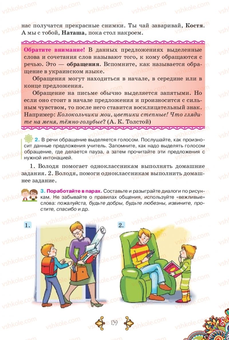 Страница 139 | Підручник Русский язык 5 клас В.А. Корсаков 2018