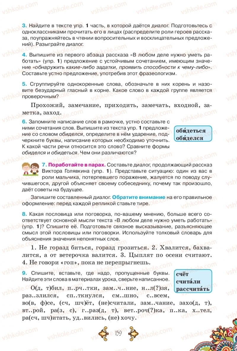 Страница 159 | Підручник Русский язык 5 клас В.А. Корсаков 2018