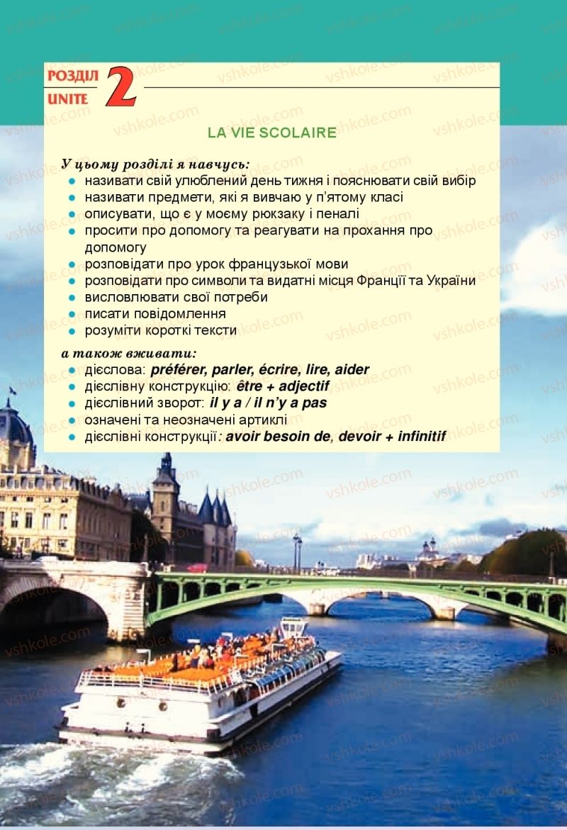 Страница 35 | Підручник Французька мова 5 клас Н.П. Чумак, Т.В. Кривошеєва 2018