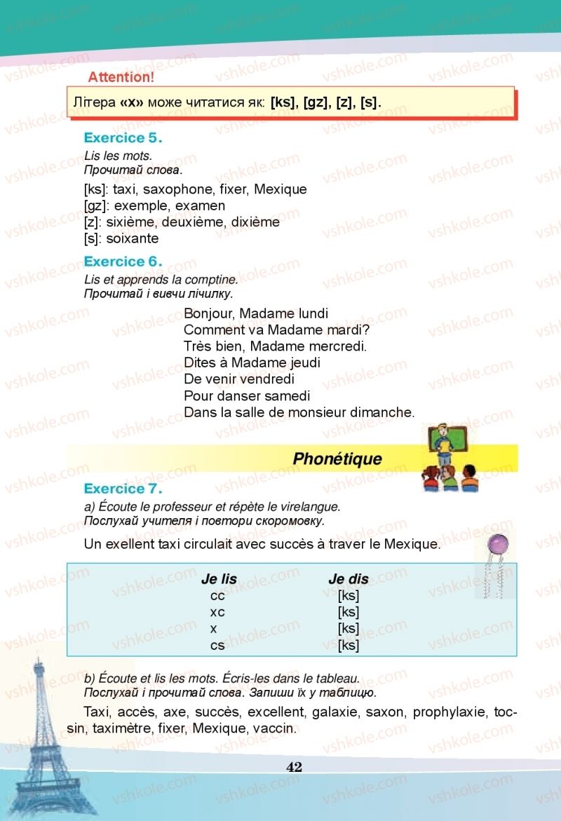 Страница 42 | Підручник Французька мова 5 клас Н.П. Чумак, Т.В. Кривошеєва 2018