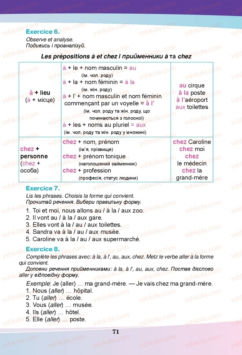 Страница 71 | Підручник Французька мова 5 клас Н.П. Чумак, Т.В. Кривошеєва 2018