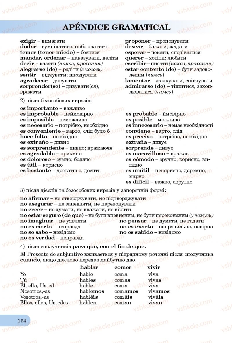Страница 154 | Підручник Іспанська мова 10 клас В.Г. Редько, В.І. Береславська 2018 6 рік навчання