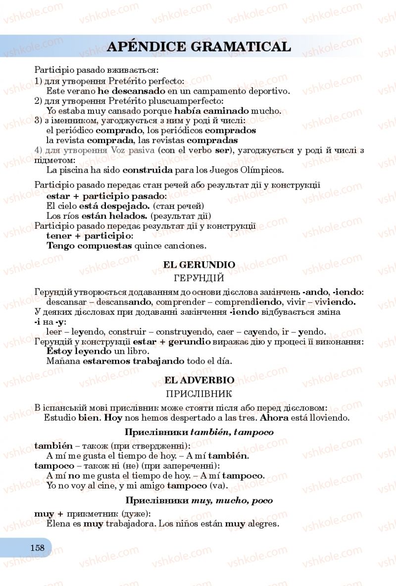 Страница 158 | Підручник Іспанська мова 10 клас В.Г. Редько, В.І. Береславська 2018 6 рік навчання